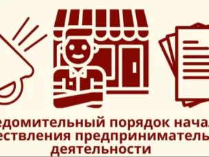 Ответственность за неуведомление о начале предпринимательской деятельности станет строже